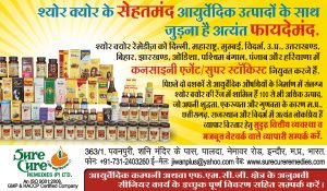 sure_cure_stockist_hindi_banner